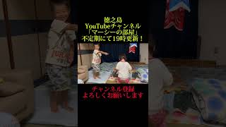 徳之島YouTubeチャンネル「マーシーの部屋」CM -プリンバンバンボン-