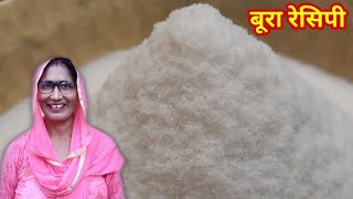 चीनी से बूरा/ तगार बनाने की आसान विधि | How to make boora at home for sweets| tagar recipe