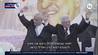 על סמך חתימה של חמאס: הפלסטינים חברים בבית הדין הבינלאומי שרודף את ישראל