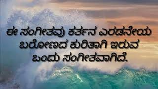 ಬರುವನು ನನ್ ಯೇಸು ತಿರುಗಿ ಬರುವನು kannada Christian song