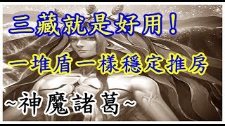 【諸葛】聽說要拍片，所以開局一堆盾....『護國一戰-討伐戰』《神魔之塔》