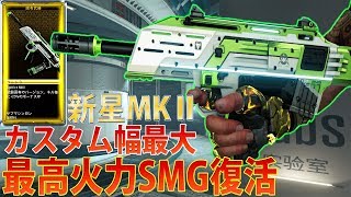 【BO4】至近距離最強MKⅡ登場‼地味強化の新SPITFIREは性能の高さを活かしたカスタム幅が最高の強み【COD:実況】