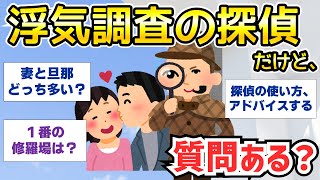 【2ch面白いスレ】浮気調査専門の探偵だけど、質問ある？【ゆっくり解説】