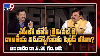 BJP GVL in Encounter with Murali Krishna: Promo - TV9