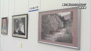 “ＯＶＥＲ６０”　円熟の作品がずらり　豊の国ねんりんピック・美術展　日本画や写真など展示　大分 (23/05/19 18:40)