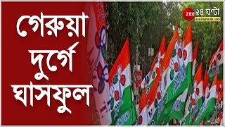 Ballygunge, Asansol By-Election : গেরুয়া দুর্গে ঘাসফুল । TMC । BJP