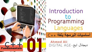 Introduction to Programming Languages|| Types||Levels|| Advantages|| Disadvantagesمقدمة عن البرمجة