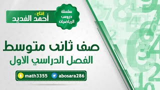 حل التناسب ( رياضيات / ثاني متوسط ف1)