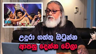 '' උඩින්ම දිනෙව්ව ගාල්ලෙ, කැකුළු හාල් ඉල්ලෙ...''