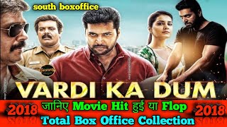 Vardi ka dum movie lifetime worldwide total box office collection।। jyan ravi।।