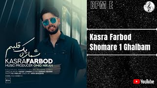 Kasra Farbod - Shomare 1 Ghalbam | کسری فربد - شماره یک قلبم