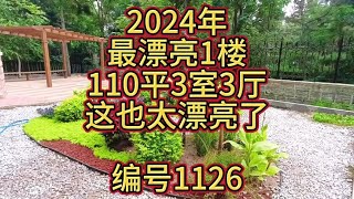 今年最漂亮的房子她来了！星海苑110平3室3厅，送100多平大花园！