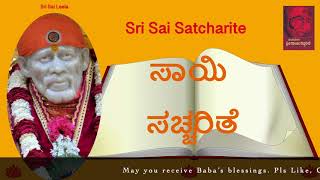 Chapter 31 Sri Sai Satcharite Kannada @SriSaiLeela | ದಯಾಸಾಗರ ಶ್ರೀ ಸಾಯಿ | Dayasagara Sri Sai