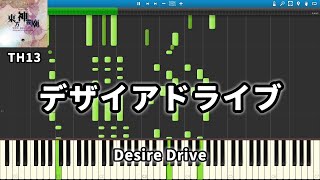 【東方Piano】Desire Drive　デザイアドライブ　神霊廟