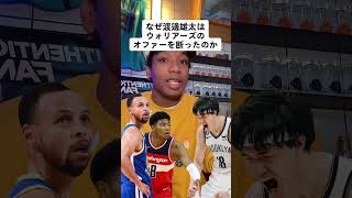 渡邊雄太かっこいいって #nba #shorts #渡邊雄太 #クリスのバスケ日記 #バッシュ #バスケ #バスケットボール #basketball #バスケ部 #スニーカー #コービー #レブロン