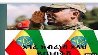 ድል ለኢትዩጰያ ሀገሬ ብሎም ለአብይች#🇪🇹🇪🇹💪#ድል#ለሀገሬ