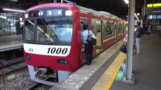 【京急】新1000形　1301編成　普通浦賀行き　金沢文庫発車　(FHD)