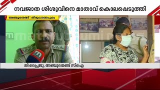 സമൂഹത്തിന്റെ പരിഹാസം ഭയന്ന് സ്വന്തം കുഞ്ഞിനെ മാതാവ് കൊന്നു; ചുരുളഴിഞ്ഞത് ഞെട്ടിക്കുന്ന ക്രൂരത