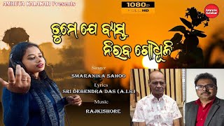 TUMEJE BYASTA NIRABA GODHULI|| Debendra Das (A.I.R)Smaranika Sahoo||Rajkishore Gochhayat||odia song