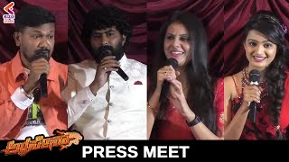 Aggrasena Movie Press Meet | Krishi Thapanda | Poornachandra | Sandalwood Movies 2022 | KFN