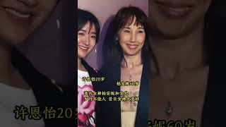 港片女神柏安妮和女儿同框出席活动，岁月不饶人 ，昔日女神大变样！#娱乐圈 #一代人的回忆