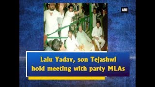 Lalu Yadav, son Tejashwi hold meeting with party MLAs - Bihar News