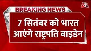 Breaking News: 7 सितंबर को भारत आएंगे US राष्ट्रपति Biden, PM Modi से इन मुद्दों पर होगी बातचीत