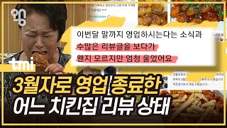 배민 리뷰 치킨집 사장님 인터뷰 해주세요.