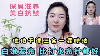 美容教母灌膚法在家就能做成本兩塊錢堪比微整比打水光針都好