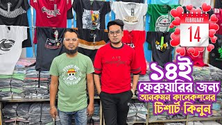 ১৪ই ফেব্রুয়ারির জন্য আনকমন কালেকশনের টিশার্ট কিনুন | New Tshirt Price In Bangladesh 2025