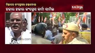 'Halla Bol' rally by Congress due to price rise in Ramlila Maidan || KalingaTV