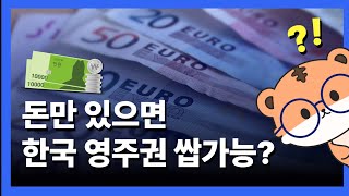 한국 적금이민 소개드립니다! (돈만 있으면 OK)