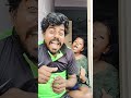 appa#ponnu#trending#ice#funny#🤣comedy🤣🤣🤣🤣🤣🤣🤣🤣🤣🤣