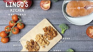 挑食毛孩的救星來了｜LINGO 蔬果拌飯肉丁