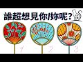 【#1772】【塔罗·字卡·占卜】誰超想見你/妳呢？ | 主题乐园塔罗牌 | 阿米拉的爱情神谕卡 | 靈性占星符號卡 | 彩虹卡🌈 (無時間限制)