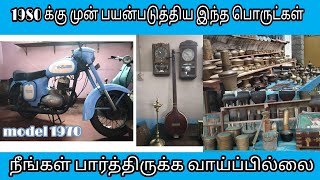 1980 க்கு முன் பயன்படுத்தப்பட்ட பழங்கால பொருட்கள் || OLD HISTORIC PRODUCTS  #kumari_express #jawa