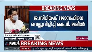 'ഗാന്ധിജിയുടെ കയ്യില്‍ കൊടുക്കേണ്ട ആയുധം ഗോഡ്‌സേയുടെ കയ്യില്‍ കൊടുത്താല്‍ എന്താകും?' | K T Jaleel