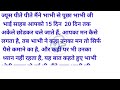 দেবর ভাবীর রোমান্টিক গল্প। সুবিচার হিন্দি হৃদয় ছুঁয়ে যাওয়া গল্প। হিন্দি কাহানিয়ান। উপন্যাসের গল্প