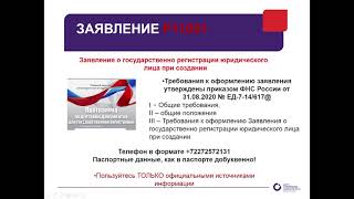 Модуль 1. Создание некоммерческой организации или инициативной группы. Урок 1.3. (видео 1)