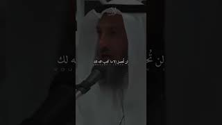 واعلم أن الأمة لو اجتمعت على ان ينفعوك بشيء#عثمان_الخميس