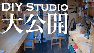 [自分で作る小屋DIY]DIYを満喫する工房の全容を大公開！