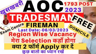 AOC Tradesman Exam Centre 2023 | AOC Tradesman Region Wise Vacancy 2023 | AOC Two Form Apply 2023