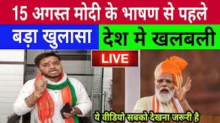 Mohit Sharma Latest Video | Har Ghar Tiranga | PM Modi Speech | Modi Expose | Godi Media | Tiranga
