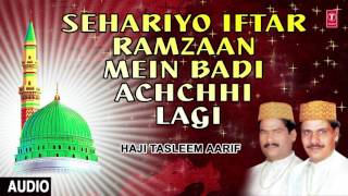 Qawwali ► सहरी ओ अफतार रमज़ान में बड़ी अच्छी लगी (Audio) || HAJI TASLEEM AARIF  || T-Series