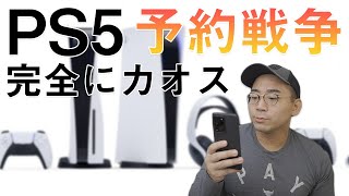 【無限ループ】ヨドバシのPS5予約ページがヤバすぎる