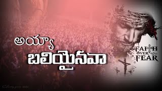 neeku kaligina korikakai full song with lyrics. @calvarygracecenter1600