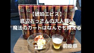 【琥珀エビス】底辺おっさんの大人買い　奴薬味マジ最高