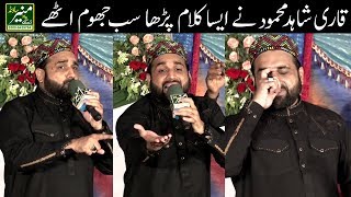 Beautiful Naat 2018 - Qari Shahid Mahmood New Naats 20172018 - Best Urdu/Punjabi Naat 2018