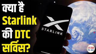 Elon Musk की नई तकनीक, सीधा मोबाइल पर High-Speed Internet ! | Starlink | NBT Tech-Ed