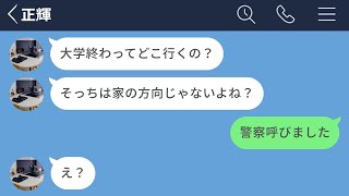 【LINE】ヒステリックすぎる彼氏に嫌気が差したので別れを告げたら大暴走した【後編】